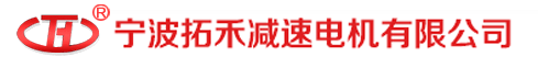 宁波拓禾减速电机有限公司
